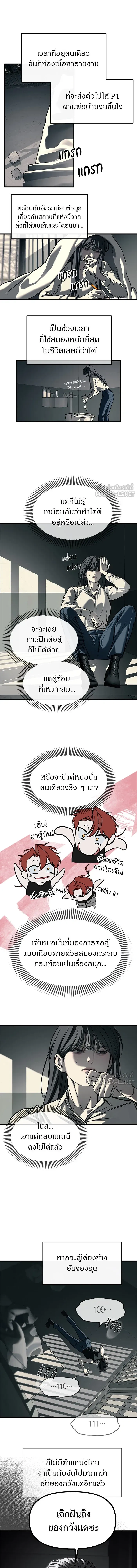Undercover! Chaebol High School - ปฏิบัติการลับบุกโรงเรียนไฮโซ - หน้า 14