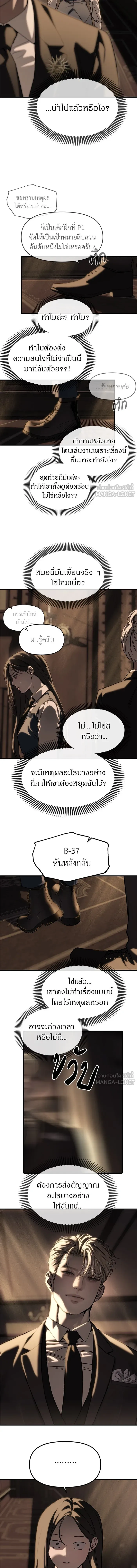 Undercover! Chaebol High School - ปฏิบัติการลับบุกโรงเรียนไฮโซ - หน้า 20