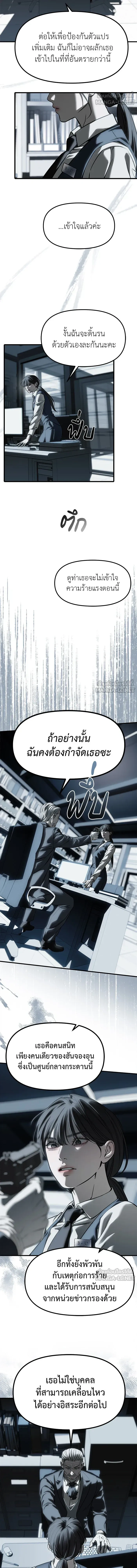 Undercover! Chaebol High School - ปฏิบัติการลับบุกโรงเรียนไฮโซ - หน้า 3