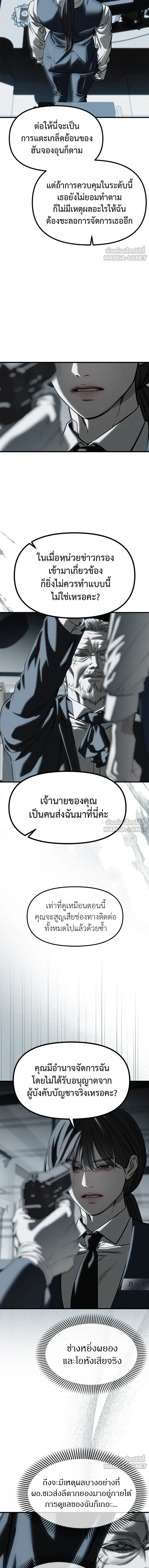 Undercover! Chaebol High School - ปฏิบัติการลับบุกโรงเรียนไฮโซ - หน้า 4