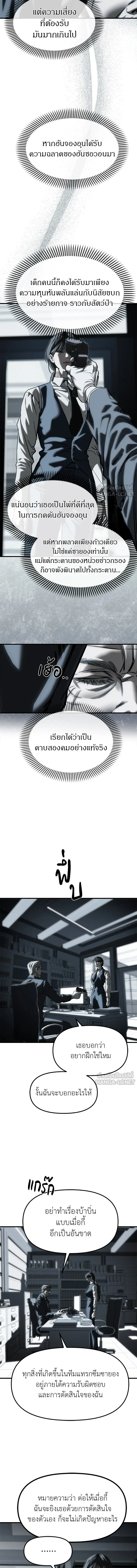 Undercover! Chaebol High School - ปฏิบัติการลับบุกโรงเรียนไฮโซ - หน้า 5