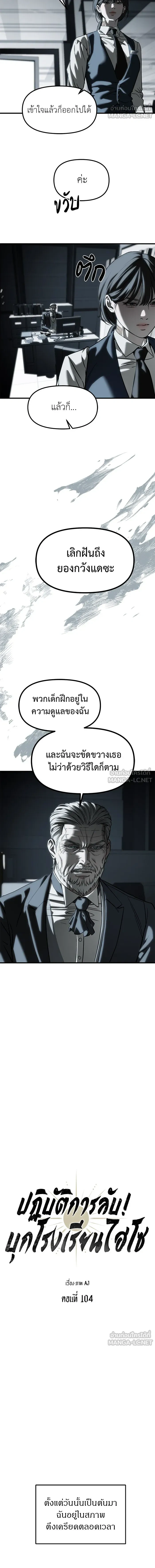 Undercover! Chaebol High School - ปฏิบัติการลับบุกโรงเรียนไฮโซ - หน้า 6