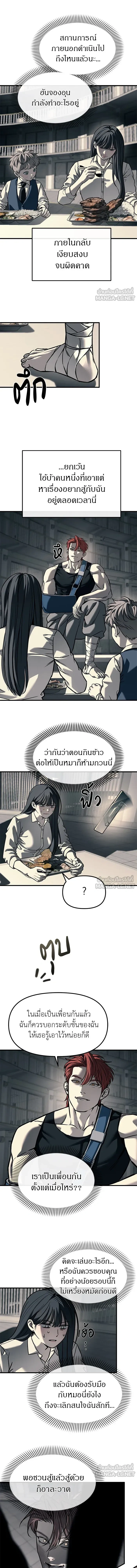 Undercover! Chaebol High School - ปฏิบัติการลับบุกโรงเรียนไฮโซ - หน้า 7