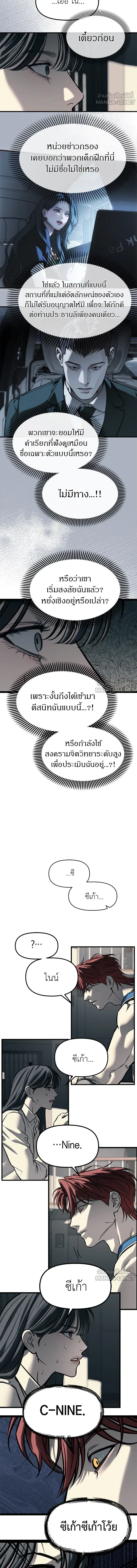 Undercover! Chaebol High School - ปฏิบัติการลับบุกโรงเรียนไฮโซ - หน้า 9
