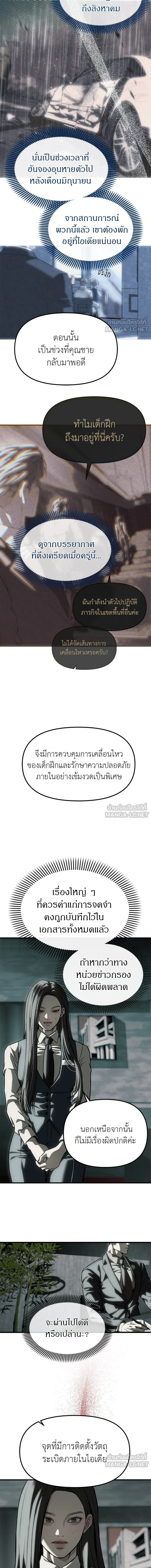 Undercover! Chaebol High School - ปฏิบัติการลับบุกโรงเรียนไฮโซ - หน้า 10