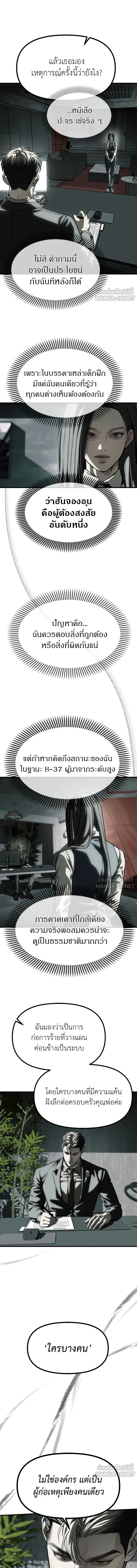 Undercover! Chaebol High School - ปฏิบัติการลับบุกโรงเรียนไฮโซ - หน้า 13