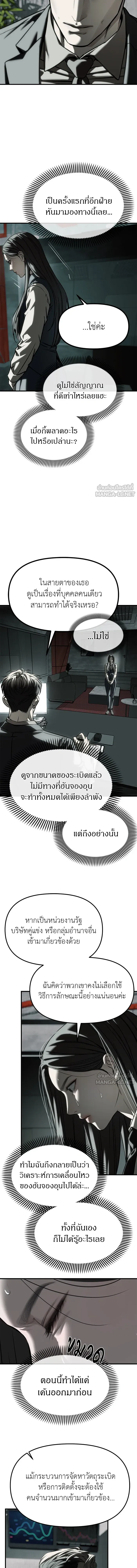 Undercover! Chaebol High School - ปฏิบัติการลับบุกโรงเรียนไฮโซ - หน้า 14