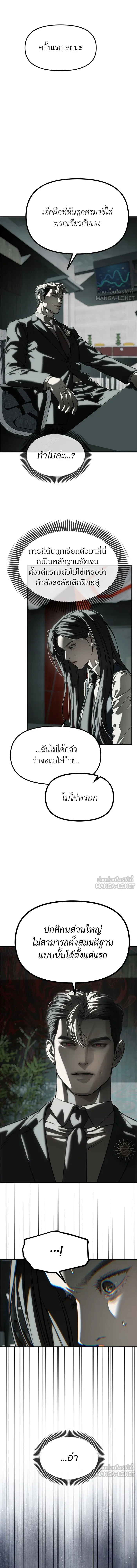 Undercover! Chaebol High School - ปฏิบัติการลับบุกโรงเรียนไฮโซ - หน้า 16
