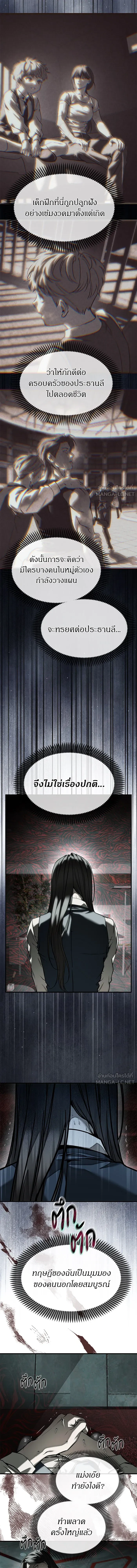 Undercover! Chaebol High School - ปฏิบัติการลับบุกโรงเรียนไฮโซ - หน้า 17