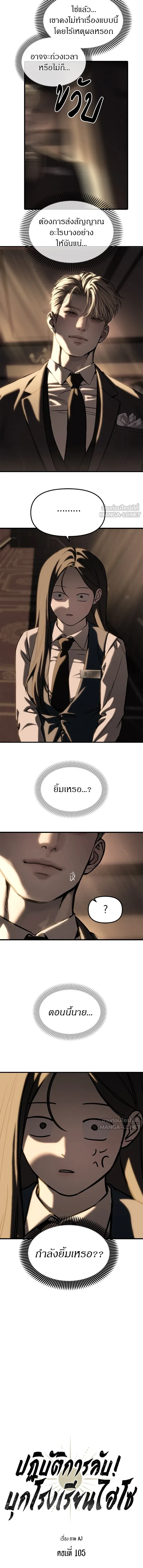 Undercover! Chaebol High School - ปฏิบัติการลับบุกโรงเรียนไฮโซ - หน้า 2