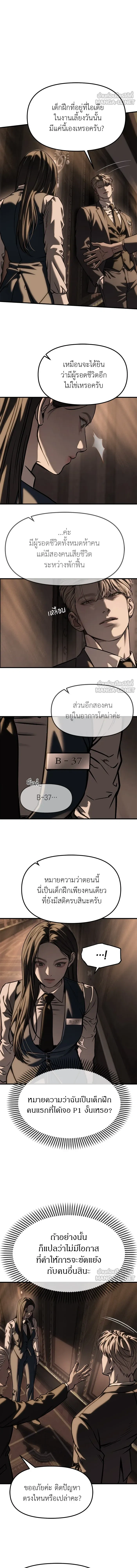 Undercover! Chaebol High School - ปฏิบัติการลับบุกโรงเรียนไฮโซ - หน้า 3