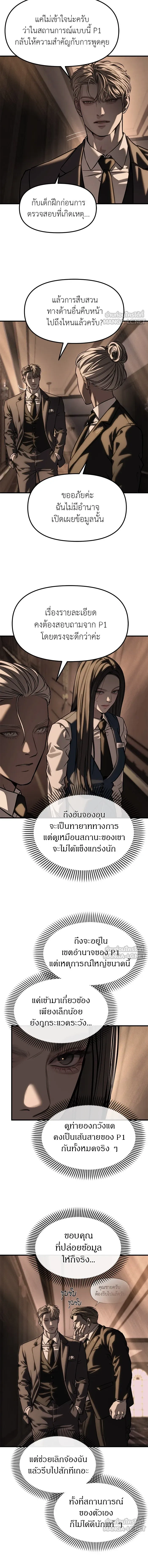 Undercover! Chaebol High School - ปฏิบัติการลับบุกโรงเรียนไฮโซ - หน้า 4