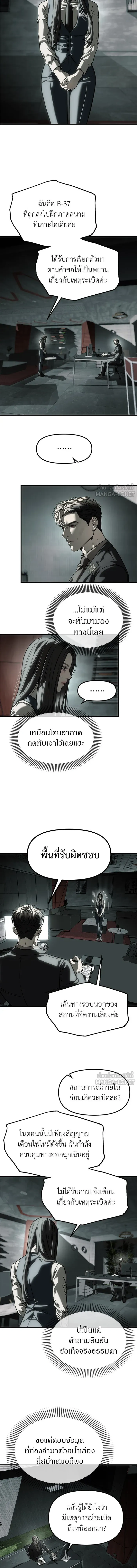 Undercover! Chaebol High School - ปฏิบัติการลับบุกโรงเรียนไฮโซ - หน้า 8