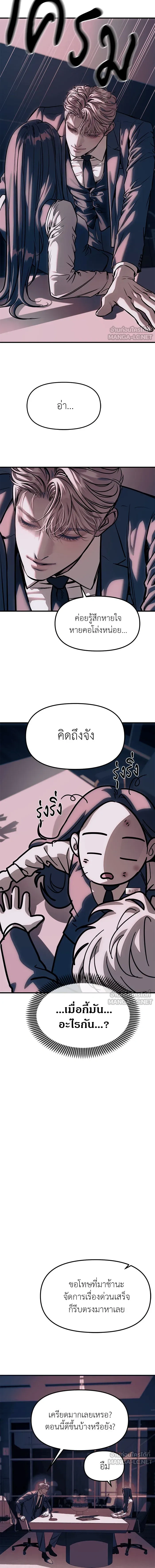 Undercover! Chaebol High School - ปฏิบัติการลับบุกโรงเรียนไฮโซ - หน้า 13
