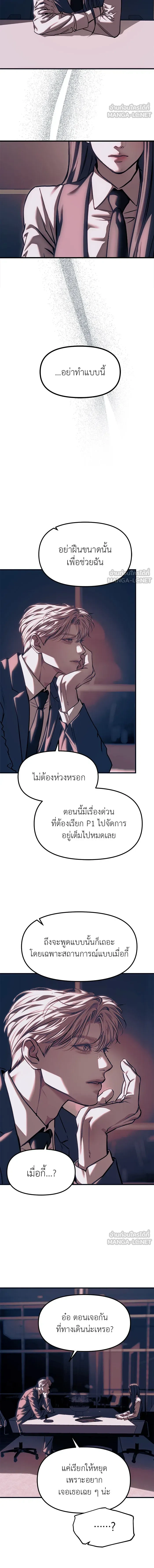 Undercover! Chaebol High School - ปฏิบัติการลับบุกโรงเรียนไฮโซ - หน้า 15