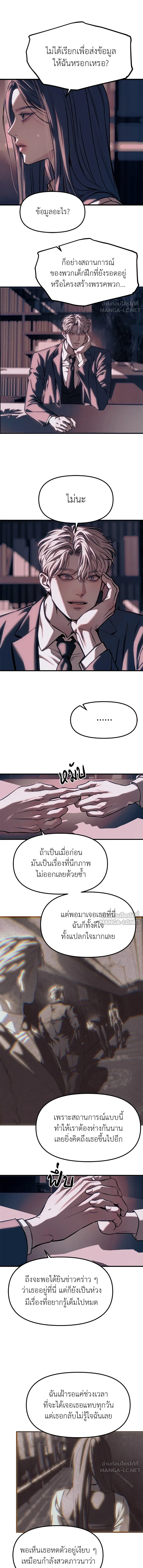 Undercover! Chaebol High School - ปฏิบัติการลับบุกโรงเรียนไฮโซ - หน้า 16