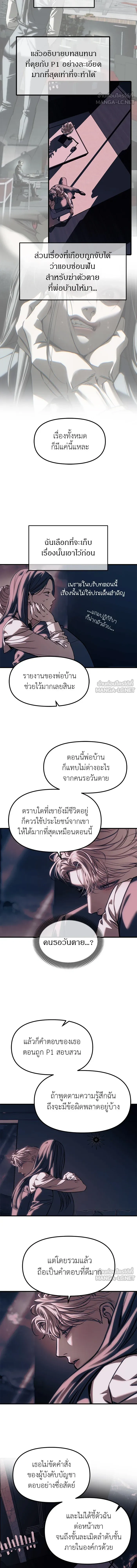 Undercover! Chaebol High School - ปฏิบัติการลับบุกโรงเรียนไฮโซ - หน้า 21