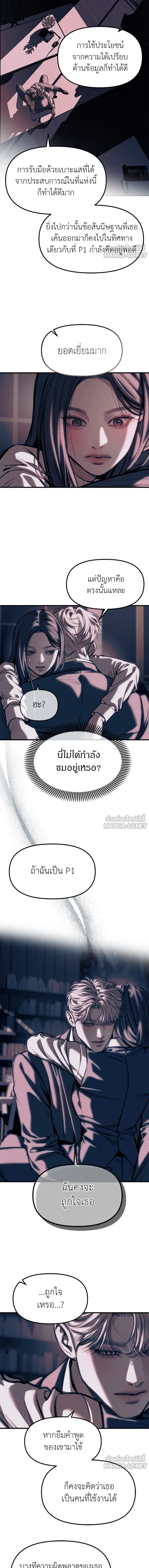 Undercover! Chaebol High School - ปฏิบัติการลับบุกโรงเรียนไฮโซ - หน้า 22