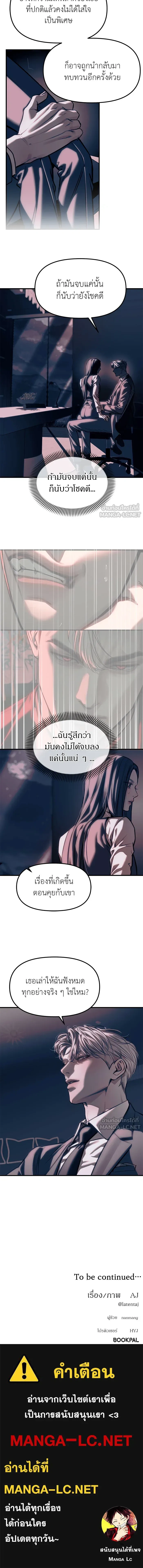 Undercover! Chaebol High School - ปฏิบัติการลับบุกโรงเรียนไฮโซ - หน้า 23
