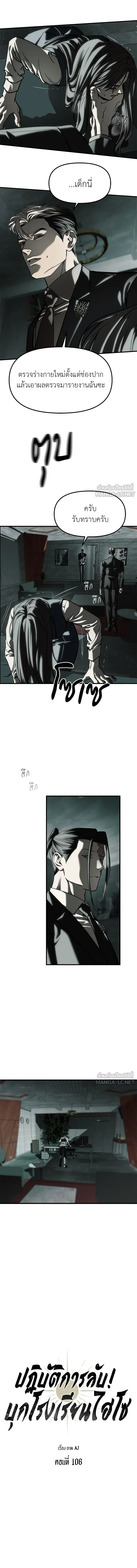 Undercover! Chaebol High School - ปฏิบัติการลับบุกโรงเรียนไฮโซ - หน้า 5