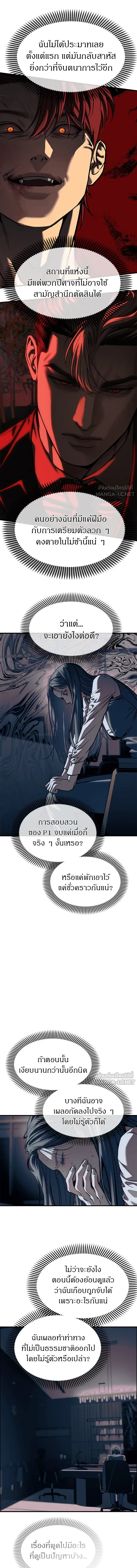 Undercover! Chaebol High School - ปฏิบัติการลับบุกโรงเรียนไฮโซ - หน้า 8
