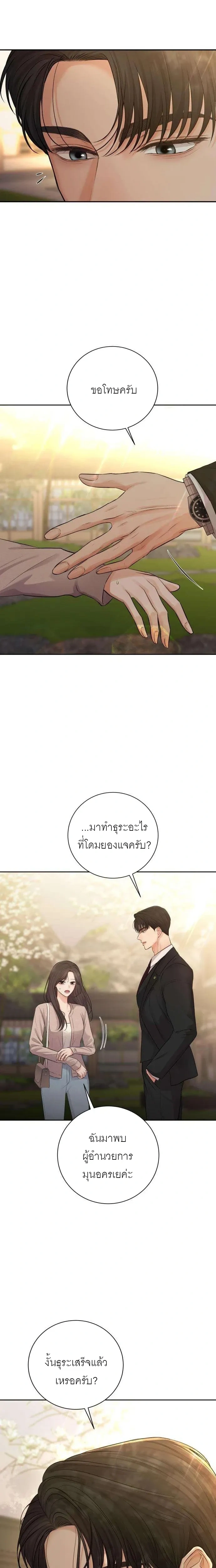 The Villain's Pure Love - รักบริสุทธิ์ของตัวร้าย - หน้า 2