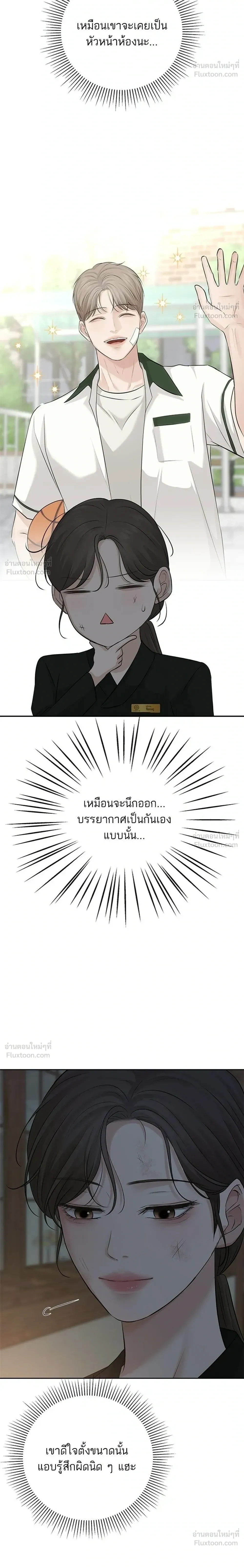 The Villain's Pure Love - รักบริสุทธิ์ของตัวร้าย - หน้า 16