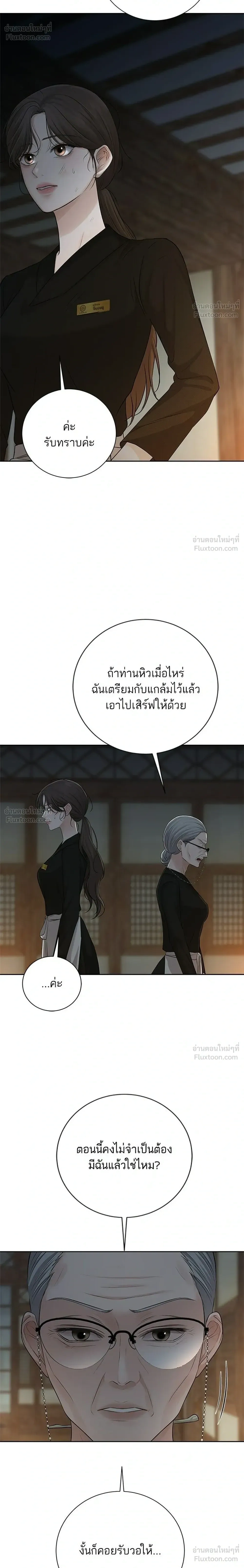 The Villain's Pure Love - รักบริสุทธิ์ของตัวร้าย - หน้า 18