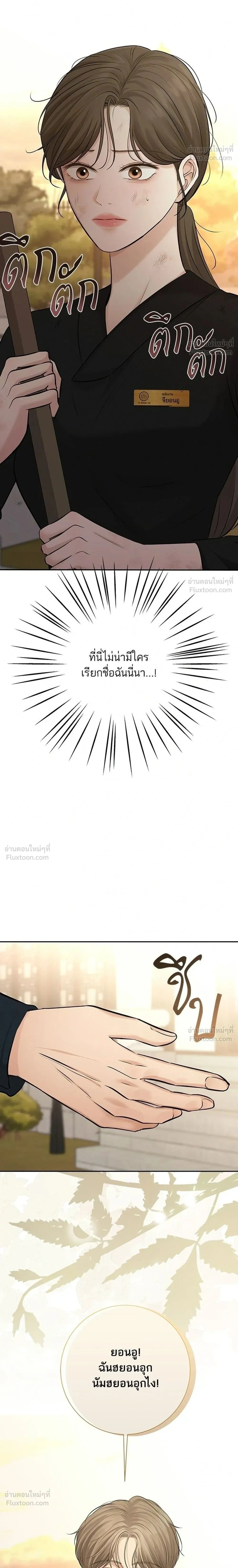 The Villain's Pure Love - รักบริสุทธิ์ของตัวร้าย - หน้า 2