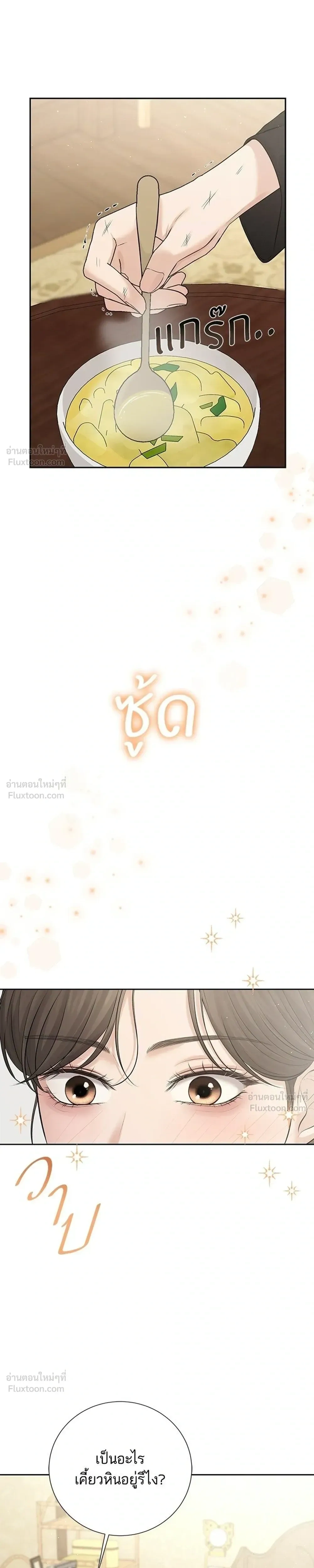 The Villain's Pure Love - รักบริสุทธิ์ของตัวร้าย - หน้า 23
