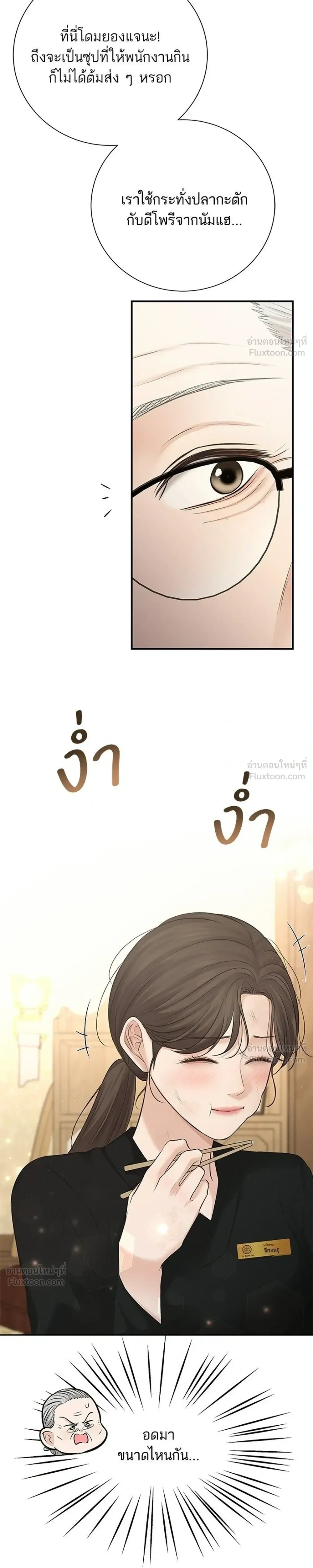 The Villain's Pure Love - รักบริสุทธิ์ของตัวร้าย - หน้า 25