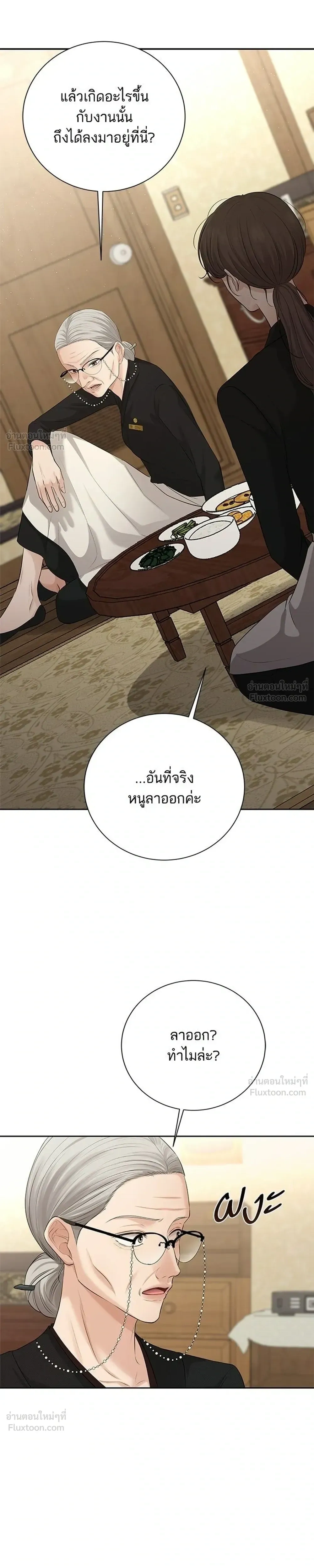 The Villain's Pure Love - รักบริสุทธิ์ของตัวร้าย - หน้า 27
