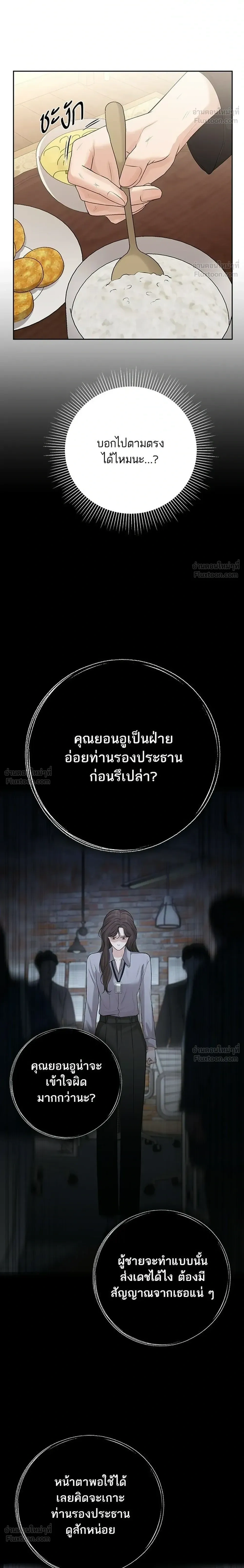 The Villain's Pure Love - รักบริสุทธิ์ของตัวร้าย - หน้า 28
