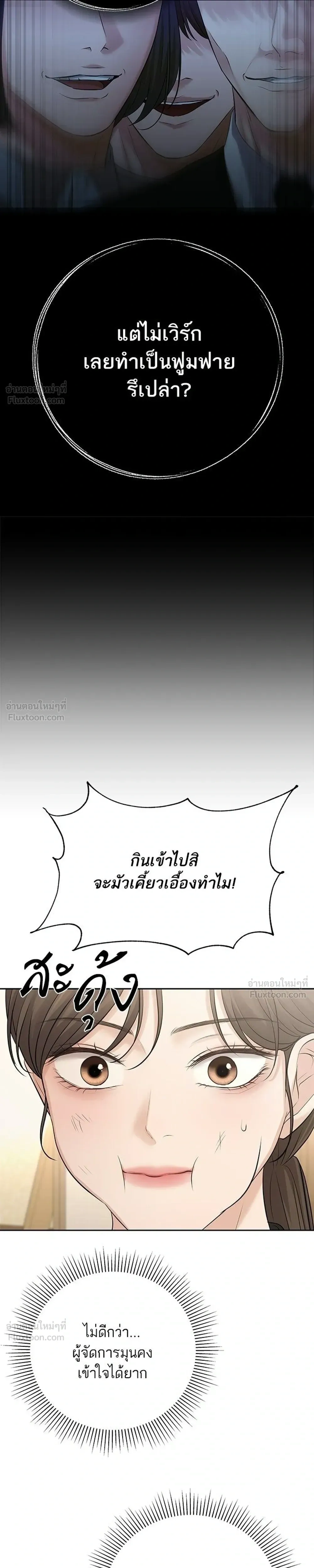 The Villain's Pure Love - รักบริสุทธิ์ของตัวร้าย - หน้า 29