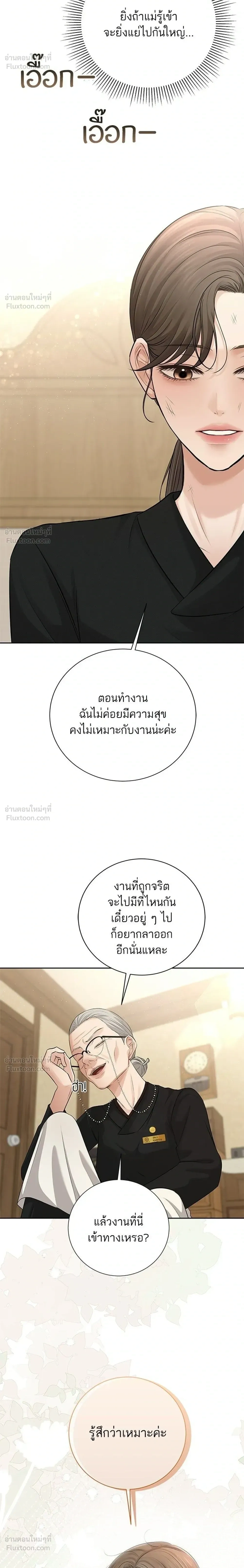 The Villain's Pure Love - รักบริสุทธิ์ของตัวร้าย - หน้า 30