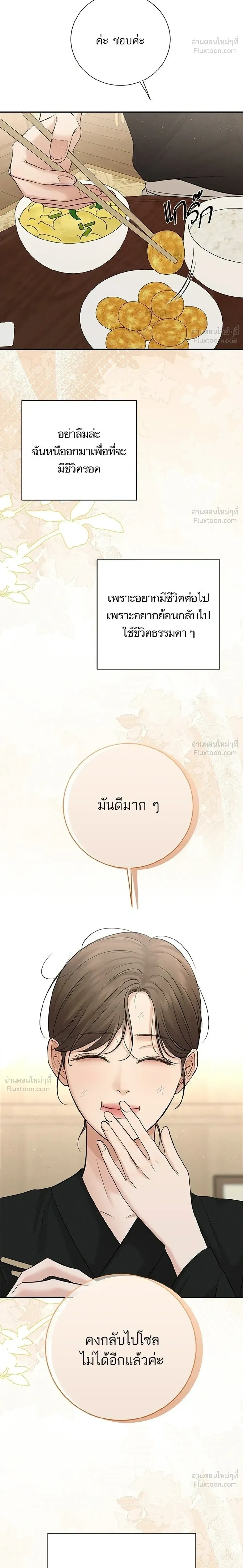 The Villain's Pure Love - รักบริสุทธิ์ของตัวร้าย - หน้า 32