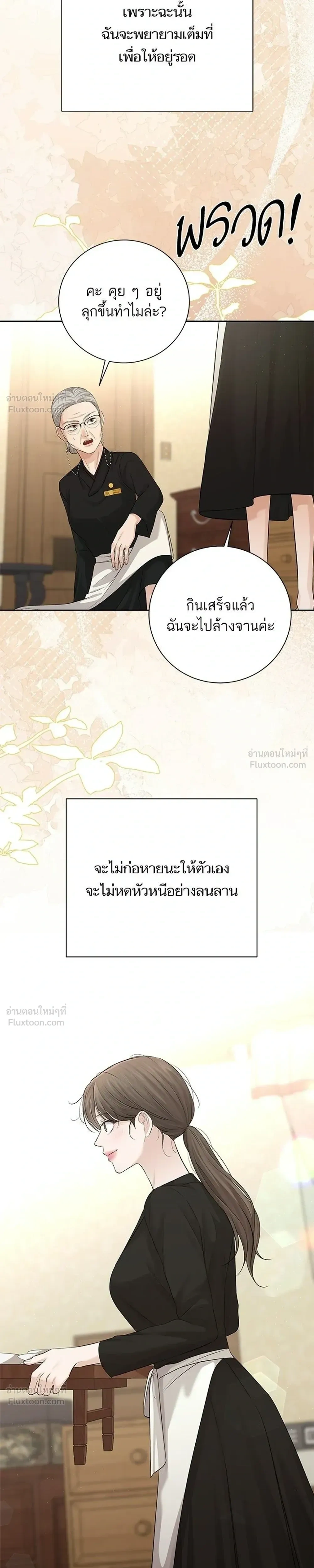 The Villain's Pure Love - รักบริสุทธิ์ของตัวร้าย - หน้า 33