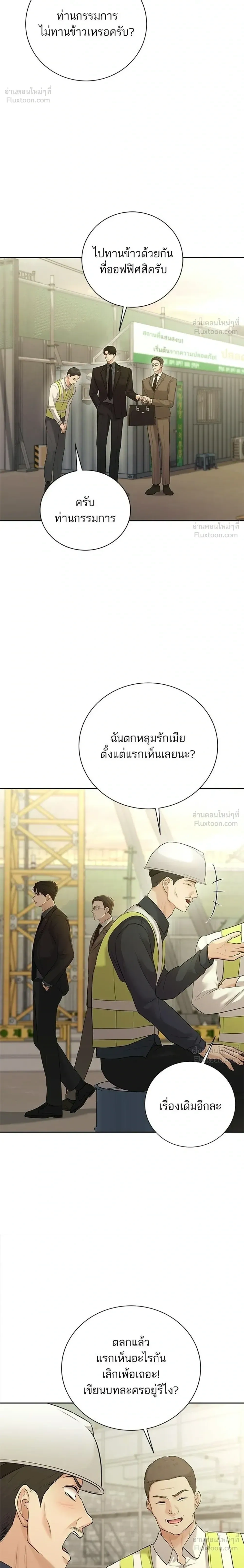 The Villain's Pure Love - รักบริสุทธิ์ของตัวร้าย - หน้า 12