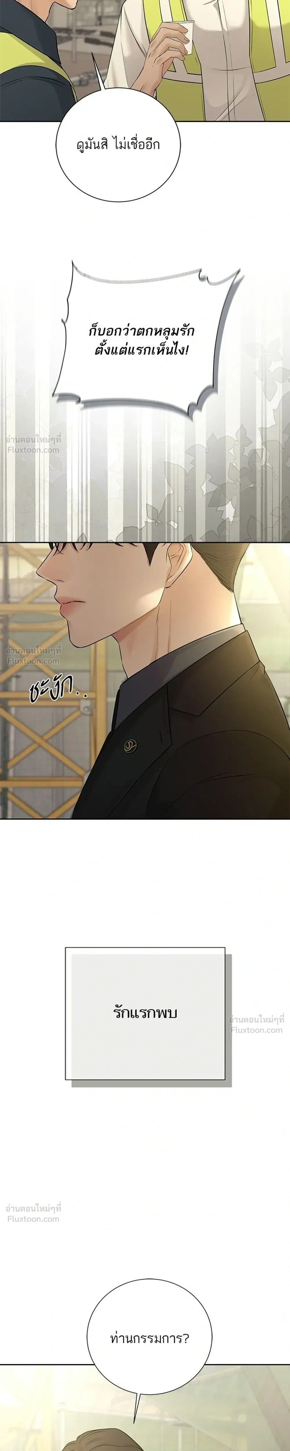 The Villain's Pure Love - รักบริสุทธิ์ของตัวร้าย - หน้า 13