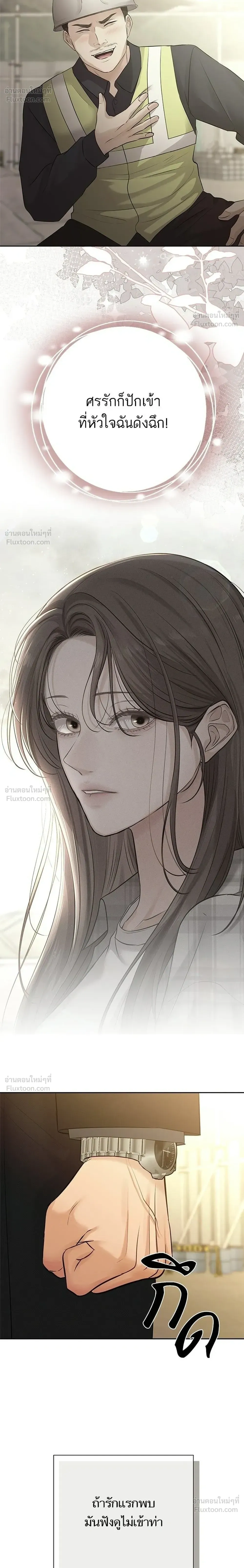 The Villain's Pure Love - รักบริสุทธิ์ของตัวร้าย - หน้า 16