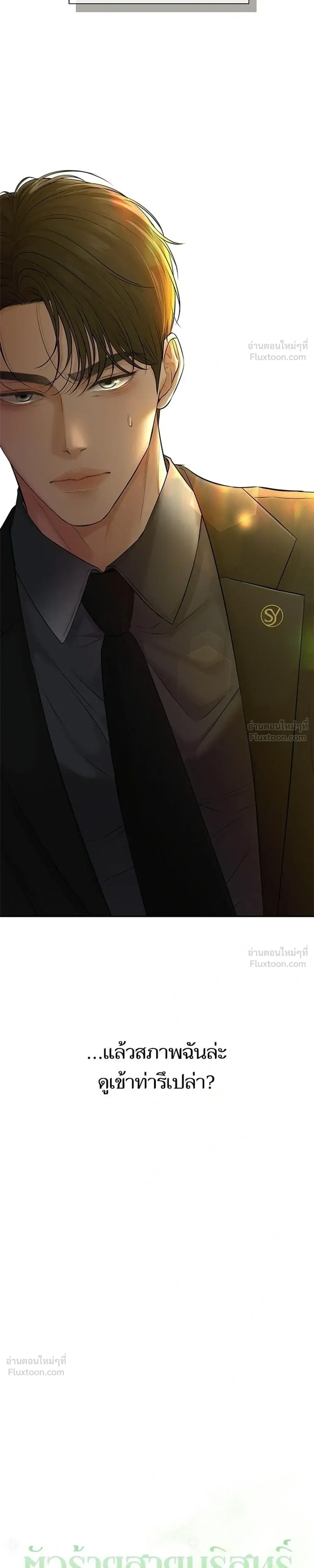 The Villain's Pure Love - รักบริสุทธิ์ของตัวร้าย - หน้า 17