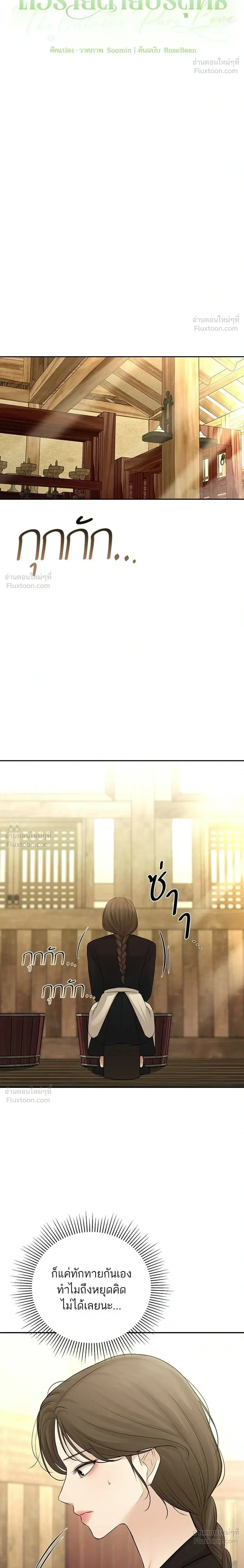 The Villain's Pure Love - รักบริสุทธิ์ของตัวร้าย - หน้า 18