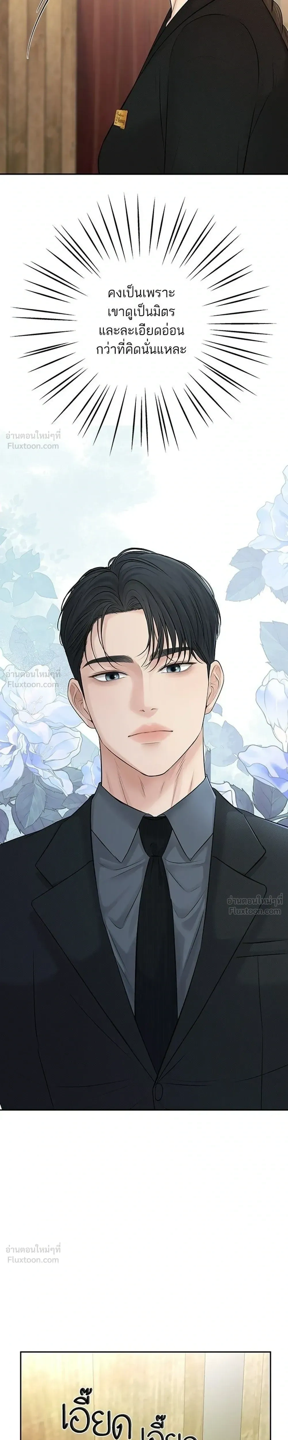 The Villain's Pure Love - รักบริสุทธิ์ของตัวร้าย - หน้า 19