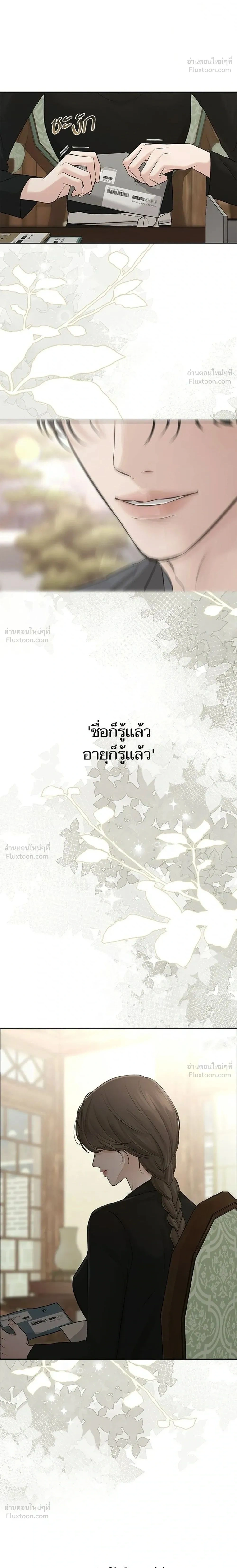 The Villain's Pure Love - รักบริสุทธิ์ของตัวร้าย - หน้า 2