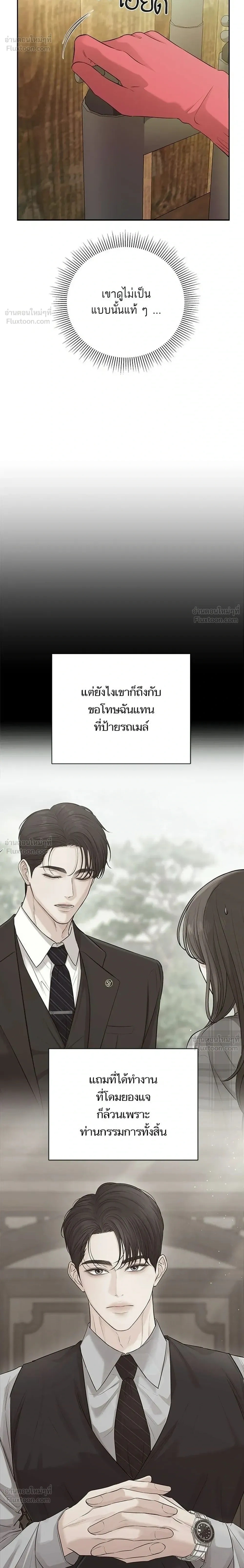 The Villain's Pure Love - รักบริสุทธิ์ของตัวร้าย - หน้า 20