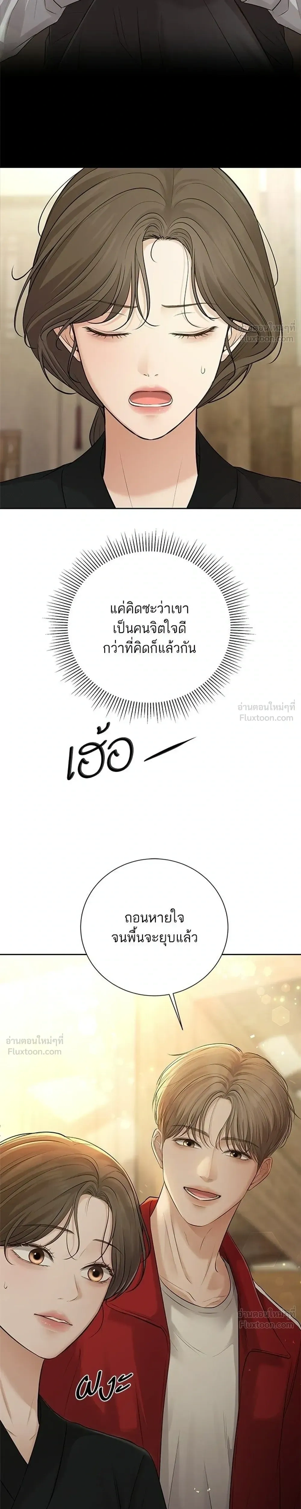 The Villain's Pure Love - รักบริสุทธิ์ของตัวร้าย - หน้า 21
