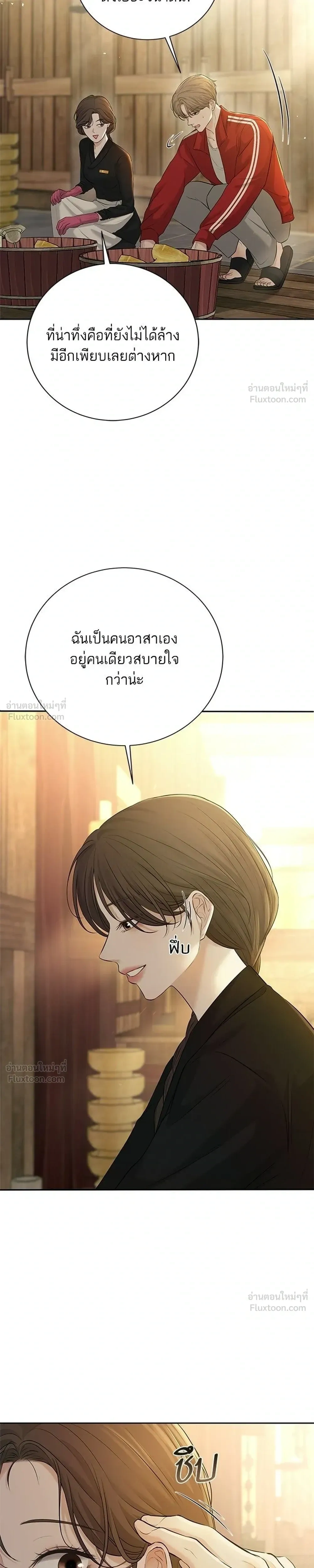 The Villain's Pure Love - รักบริสุทธิ์ของตัวร้าย - หน้า 23