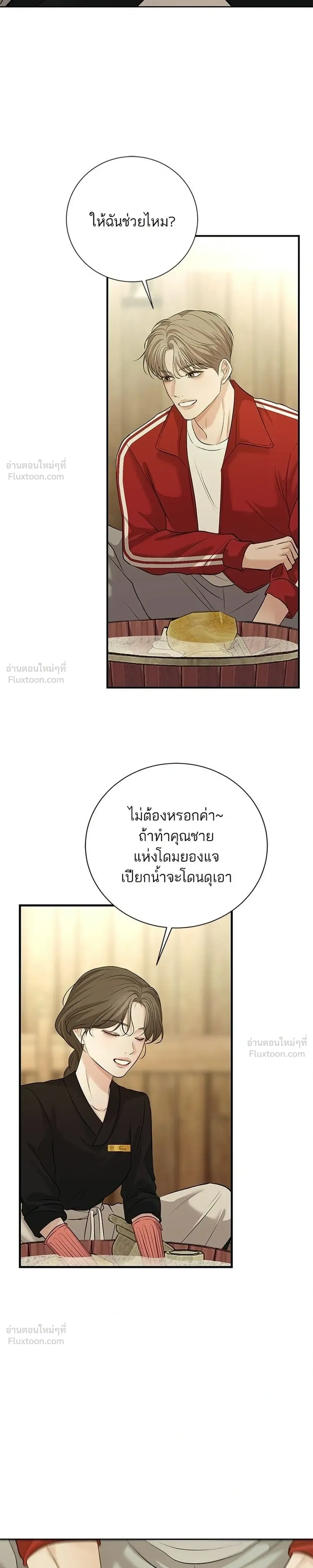 The Villain's Pure Love - รักบริสุทธิ์ของตัวร้าย - หน้า 25
