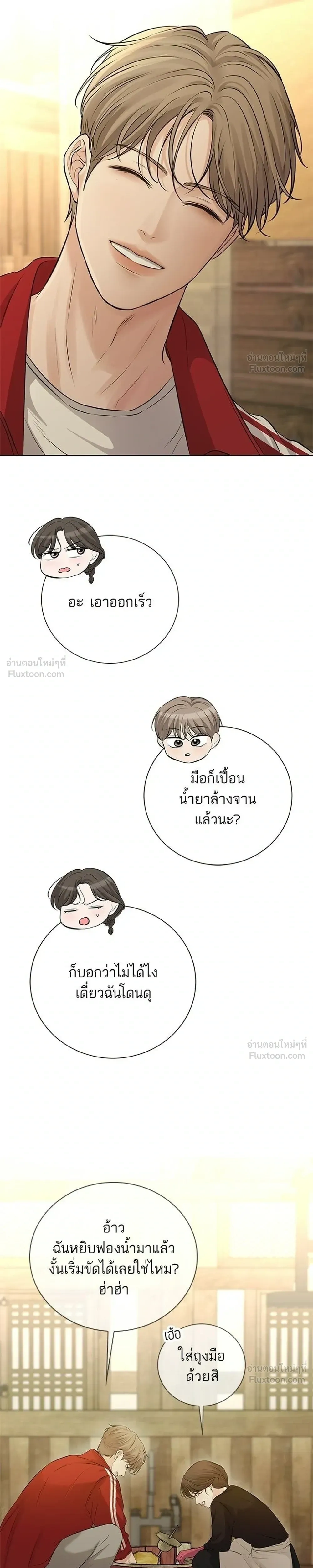 The Villain's Pure Love - รักบริสุทธิ์ของตัวร้าย - หน้า 27