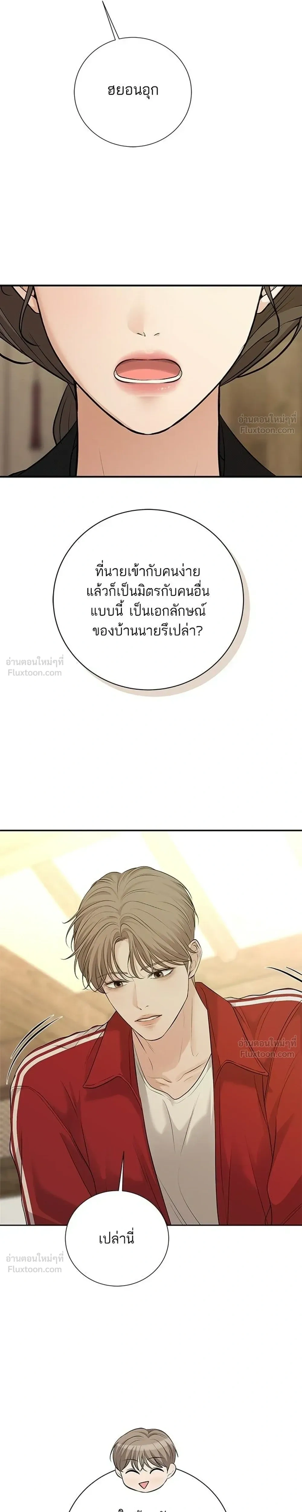 The Villain's Pure Love - รักบริสุทธิ์ของตัวร้าย - หน้า 29